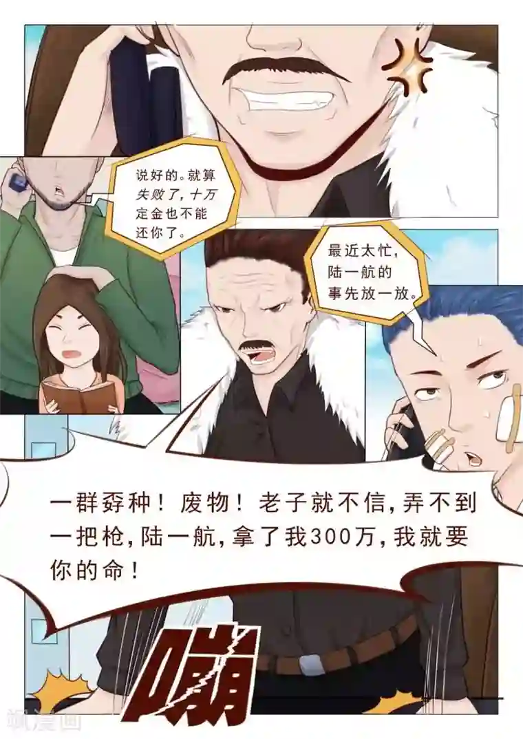 妙手天医在都市第28话 打残！然后再阉了！