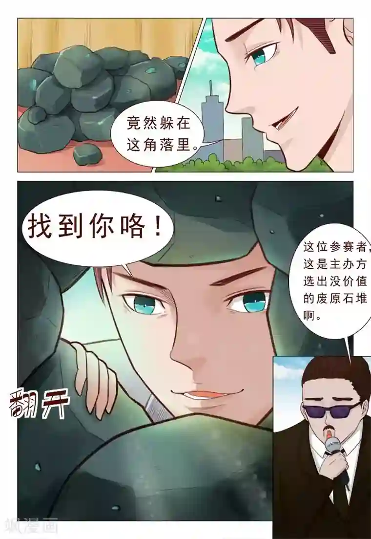 妙手天医在都市第29话 小子！你死定了！