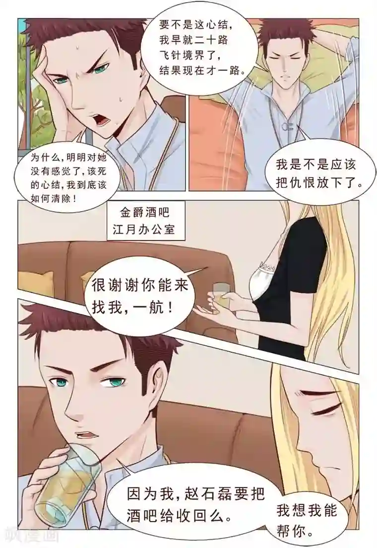 妙手天医在都市第29话 小子！你死定了！