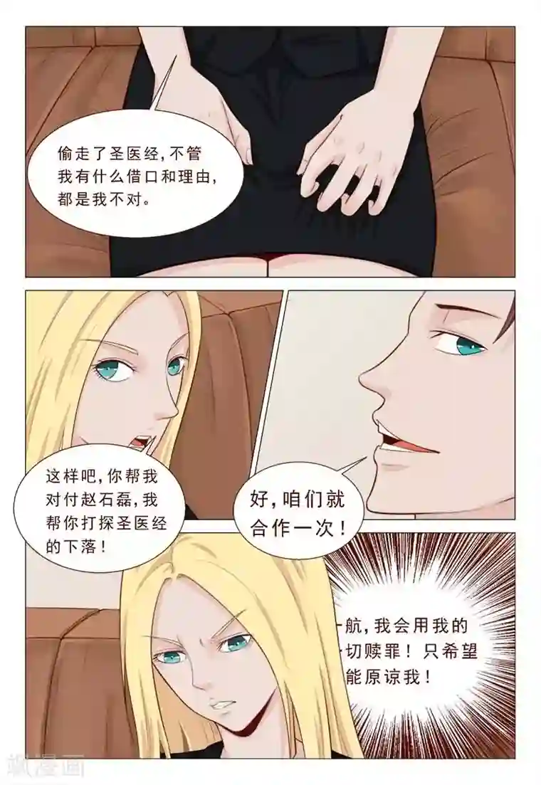 妙手天医在都市第29话 小子！你死定了！