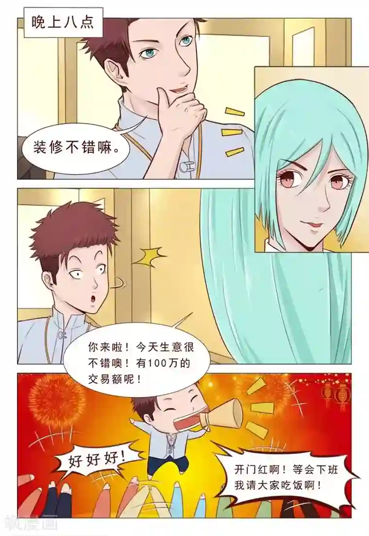 妙手天医在都市第30话 信不信老子砍死你们