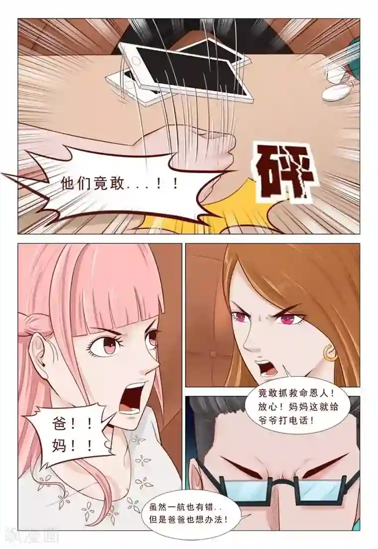 妙手天医在都市第30话 信不信老子砍死你们