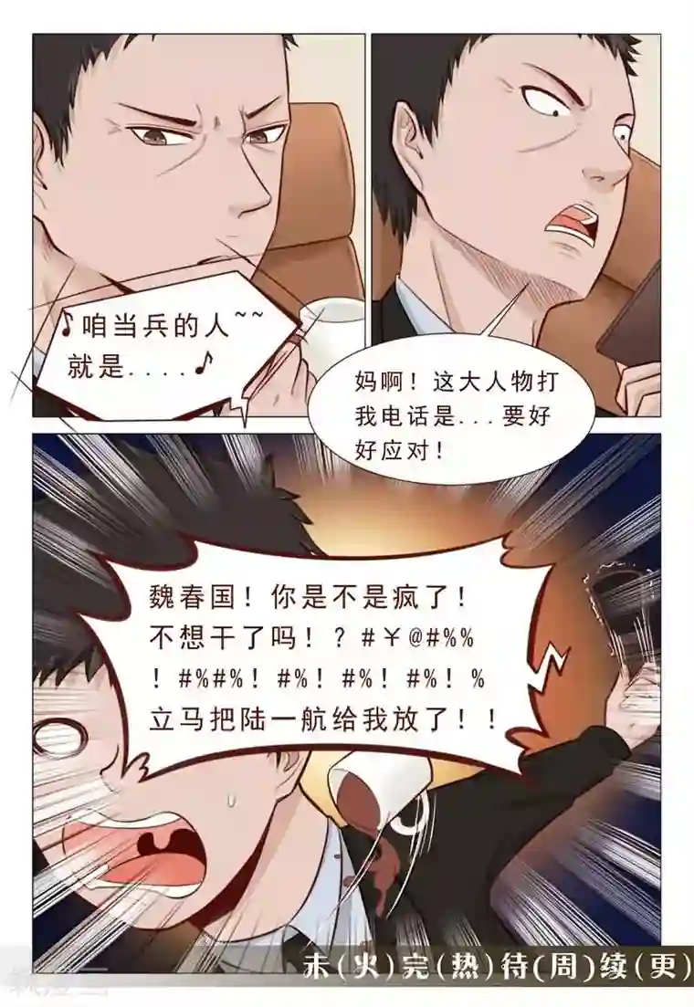 妙手天医在都市第30话 信不信老子砍死你们