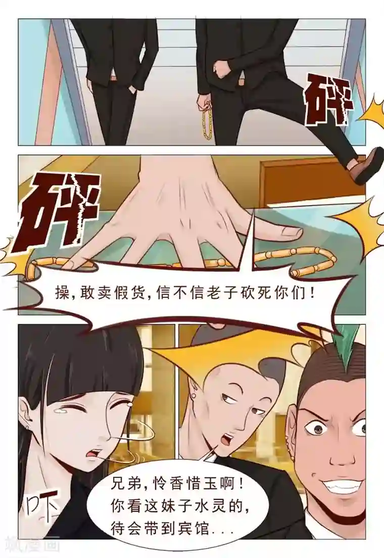 妙手天医在都市第30话 信不信老子砍死你们