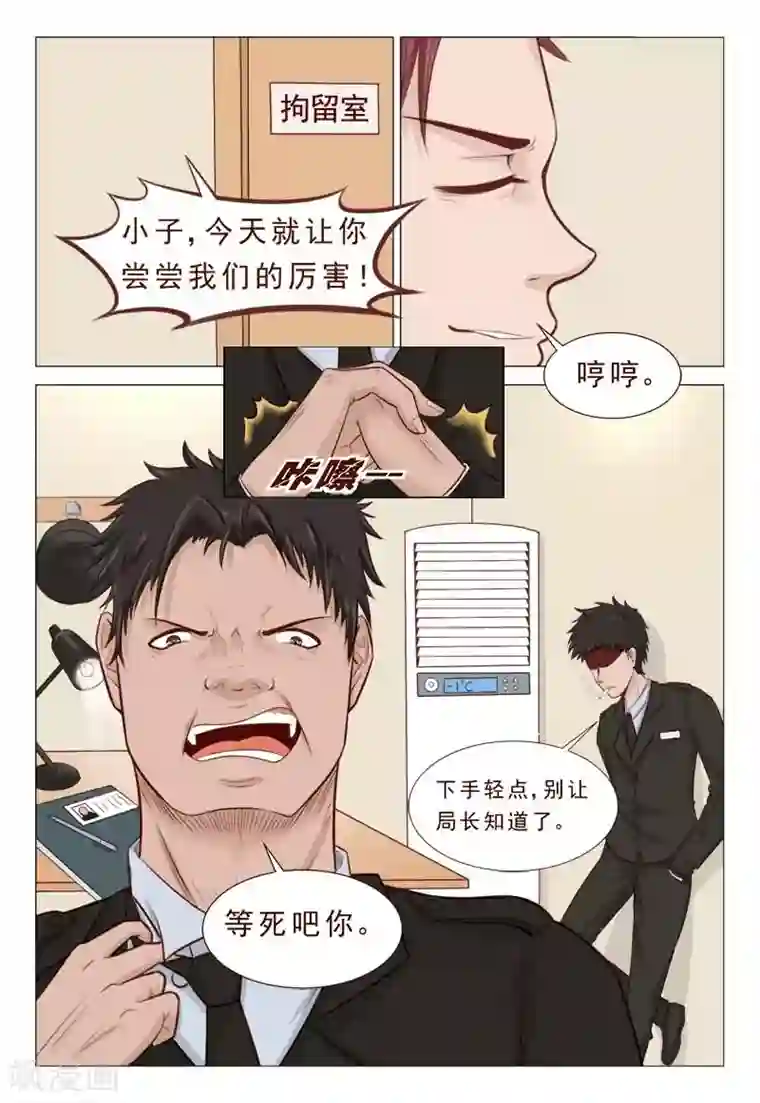 妙手天医在都市第30话 信不信老子砍死你们