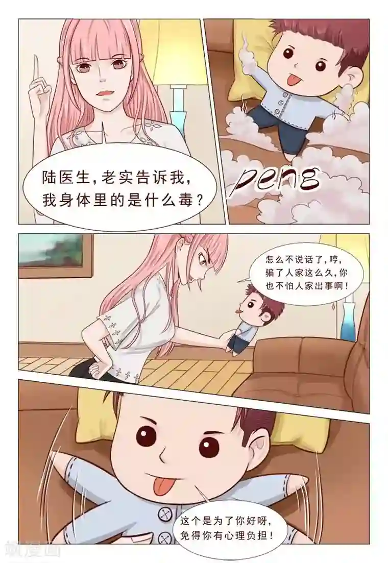 妙手天医在都市第31话 别一直盯着我看啦！