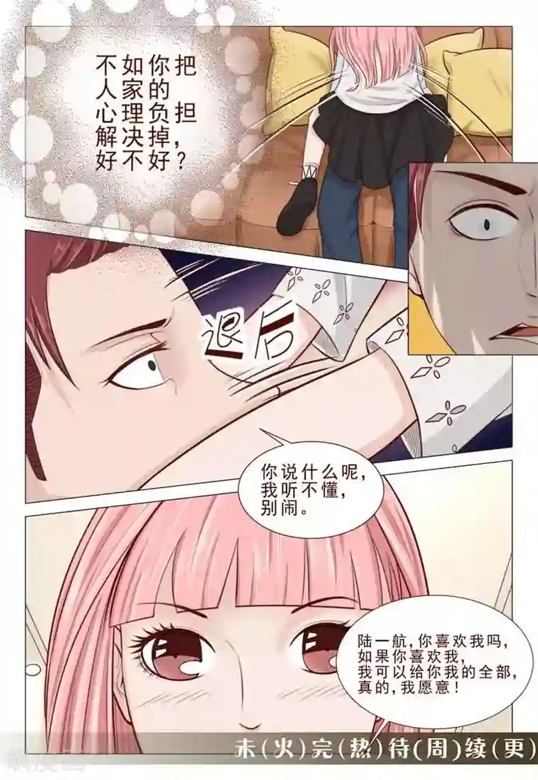 妙手天医在都市第31话 别一直盯着我看啦！