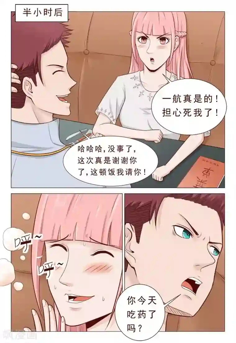 妙手天医在都市第31话 别一直盯着我看啦！