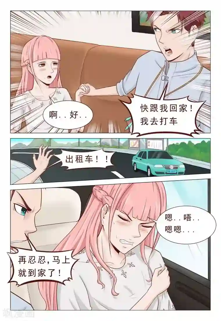 妙手天医在都市第31话 别一直盯着我看啦！