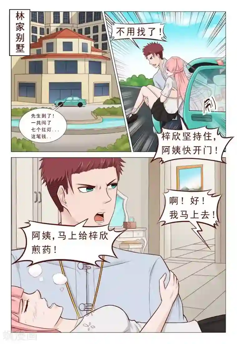 妙手天医在都市第31话 别一直盯着我看啦！