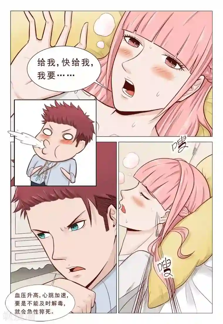 妙手天医在都市第31话 别一直盯着我看啦！