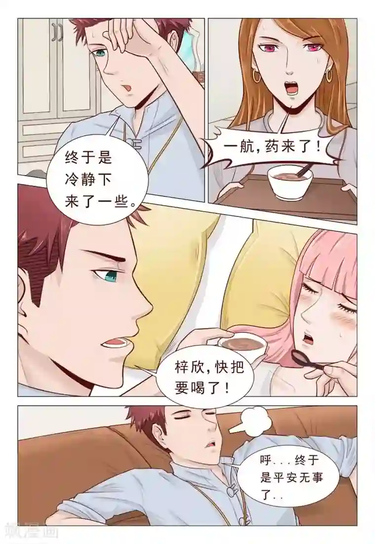 妙手天医在都市第31话 别一直盯着我看啦！