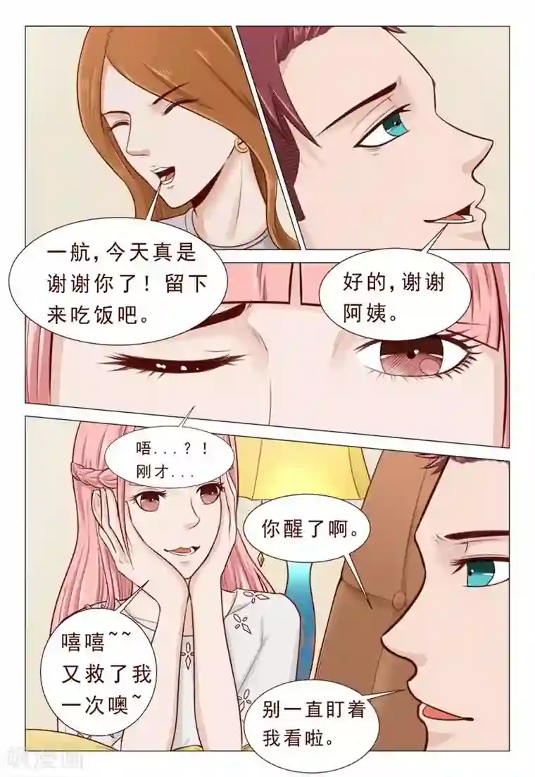 妙手天医在都市第31话 别一直盯着我看啦！