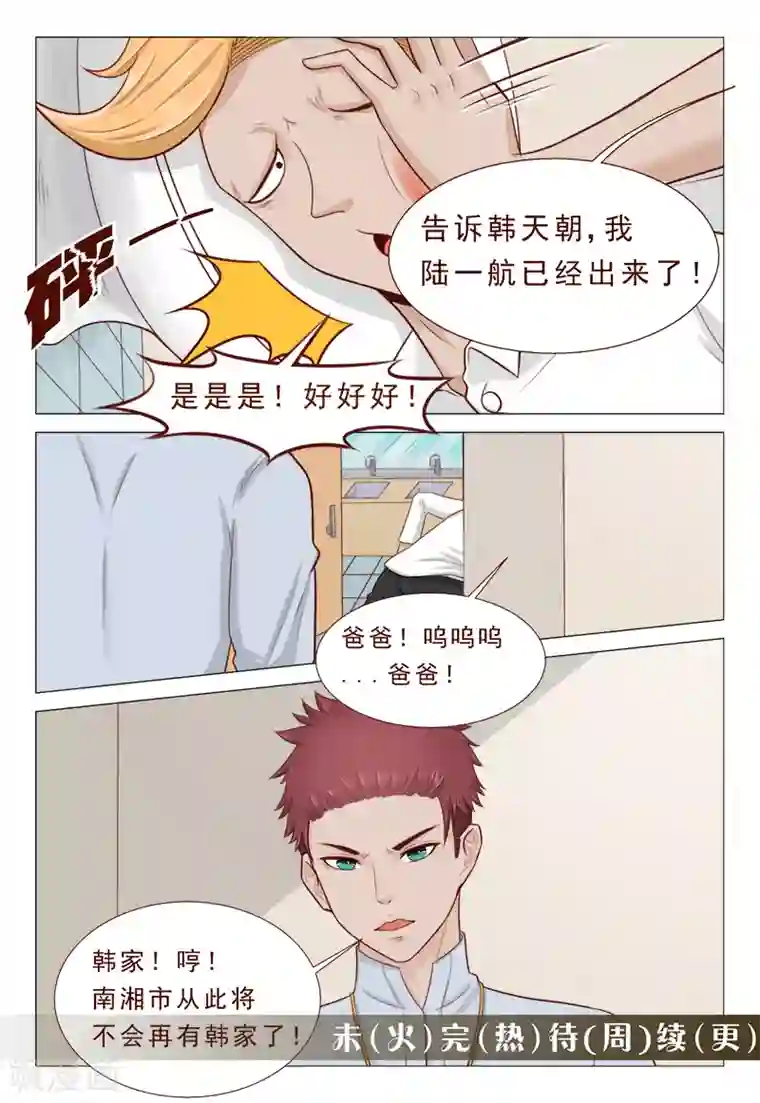 妙手天医在都市第32话 你就是我的解药
