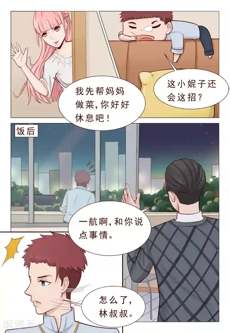 妙手天医在都市第32话 你就是我的解药