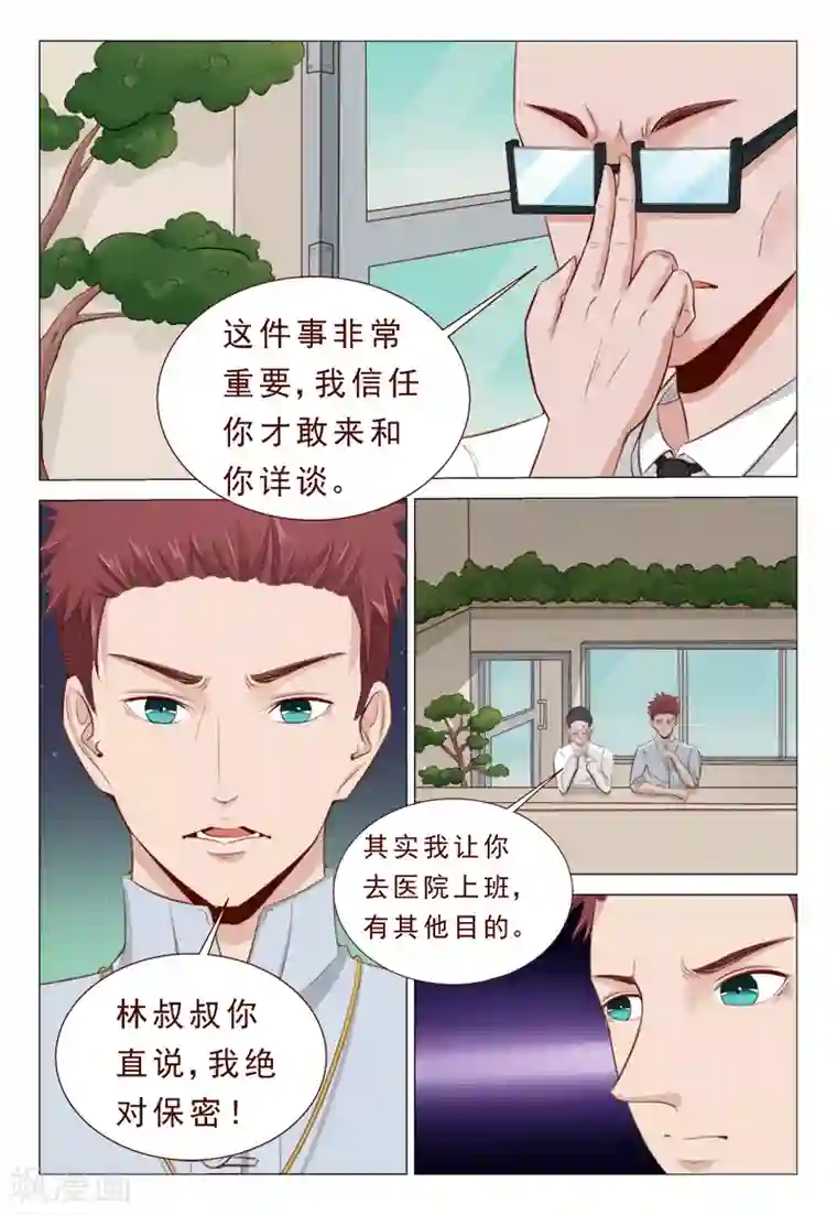 妙手天医在都市第32话 你就是我的解药