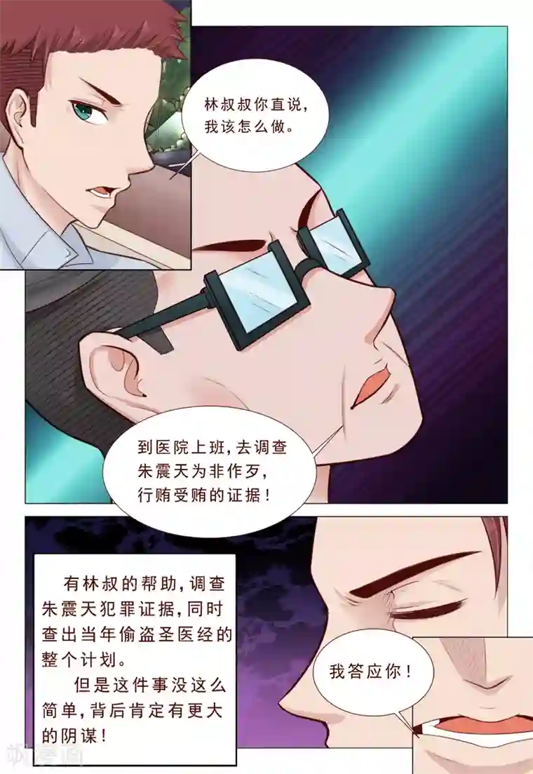 妙手天医在都市第32话 你就是我的解药