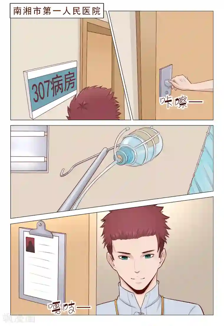 妙手天医在都市第32话 你就是我的解药