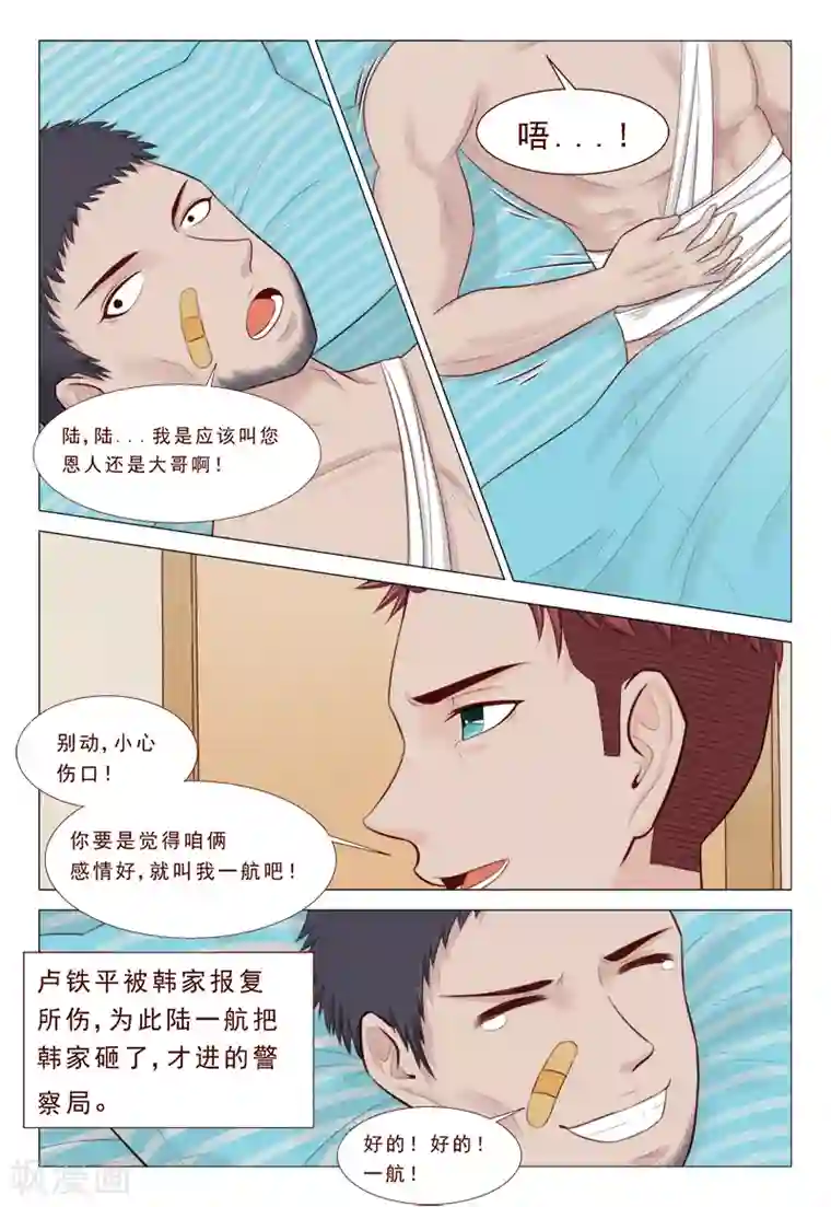 妙手天医在都市第32话 你就是我的解药