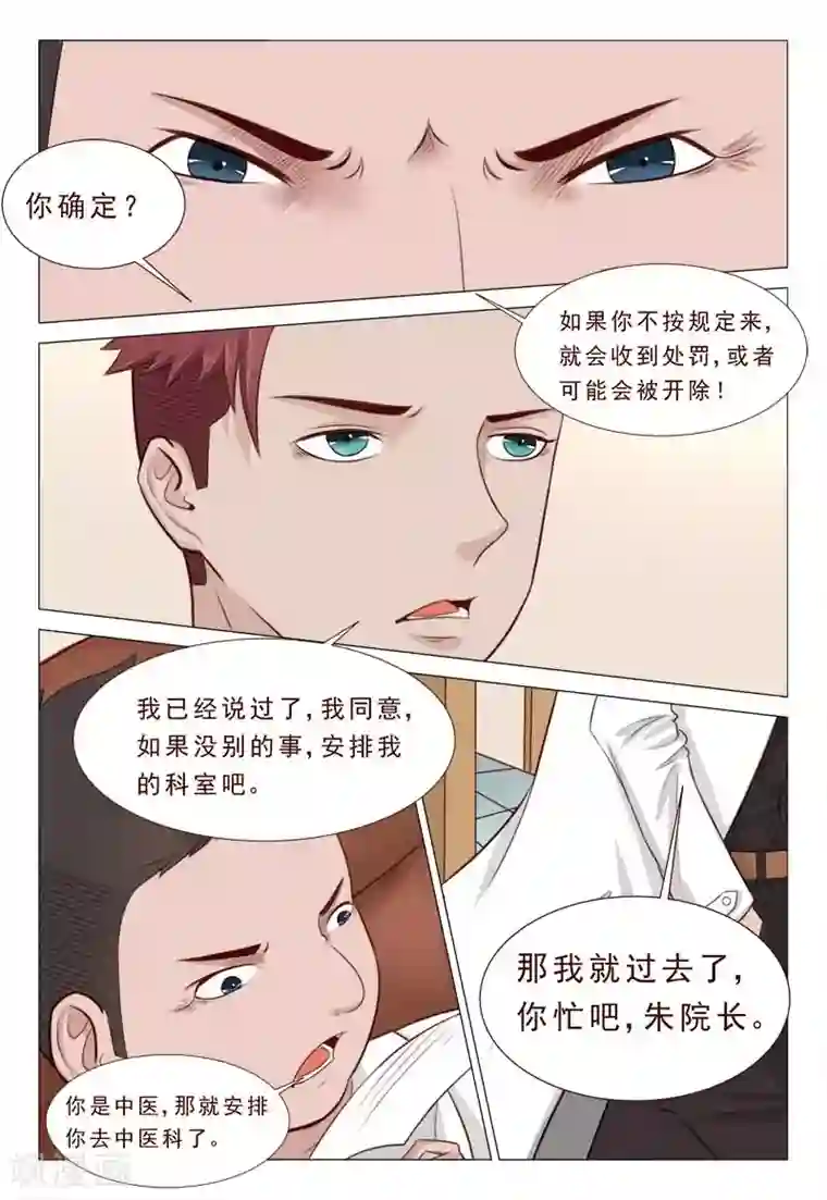 妙手天医在都市第33话 家产美人全归我