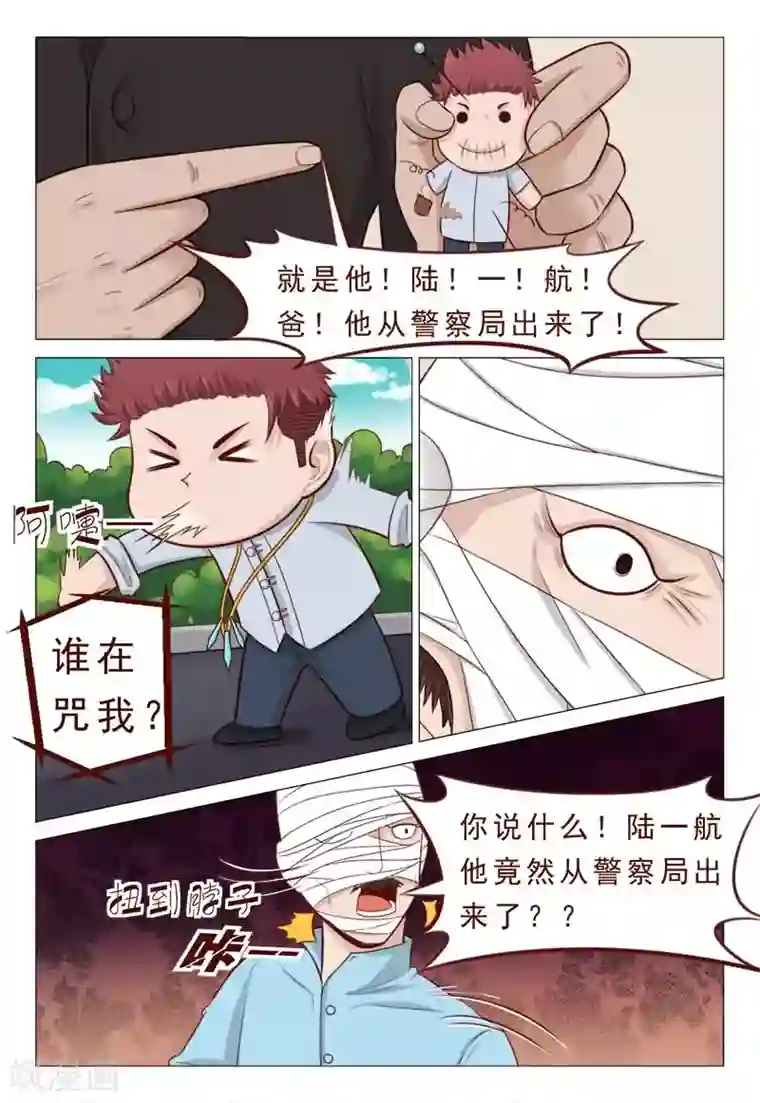 妙手天医在都市第33话 家产美人全归我