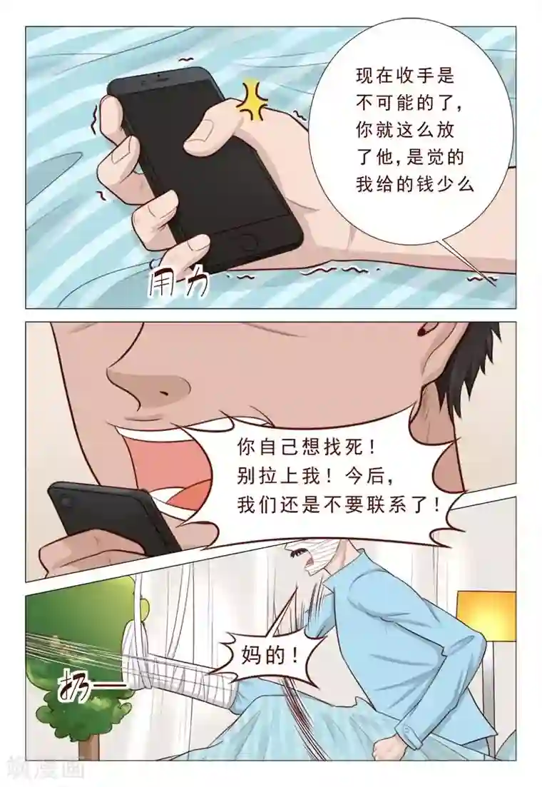 妙手天医在都市第33话 家产美人全归我