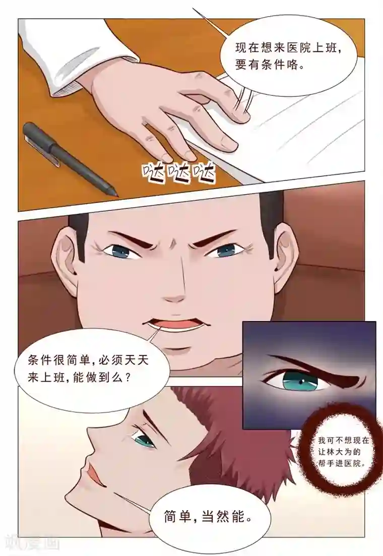 妙手天医在都市第33话 家产美人全归我