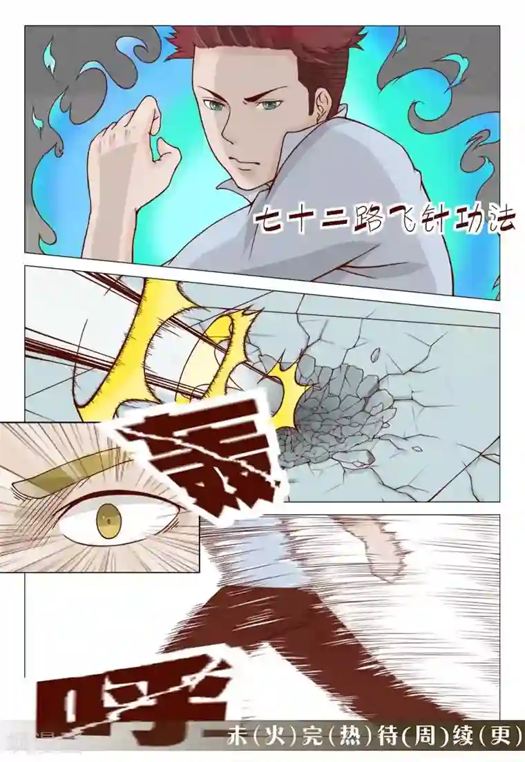 妙手天医在都市第34话 一起上，别瞎BB