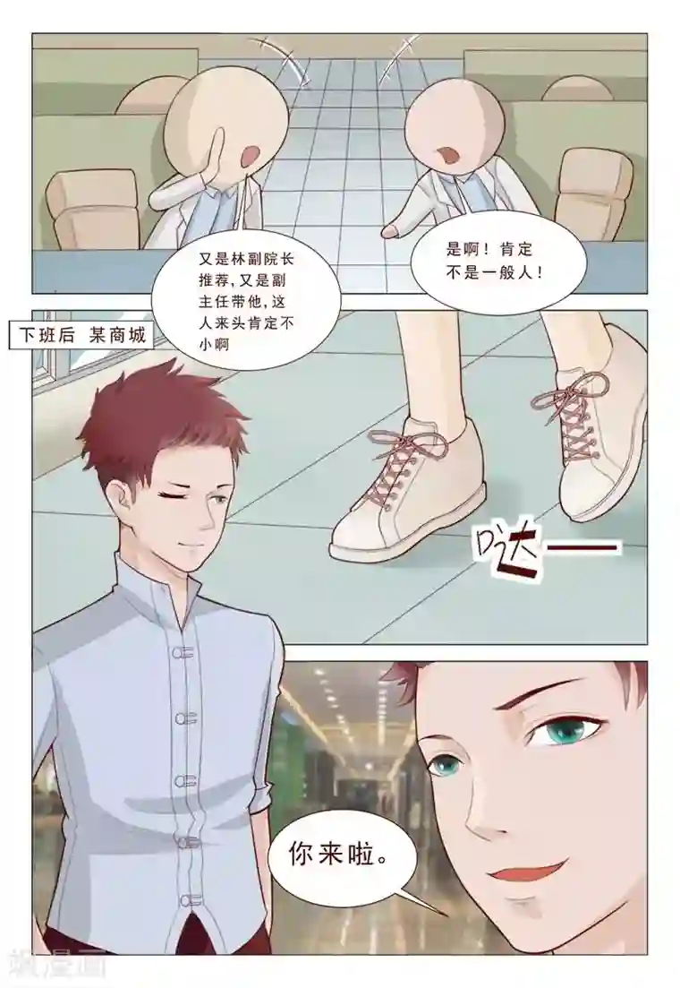 妙手天医在都市第34话 一起上，别瞎BB