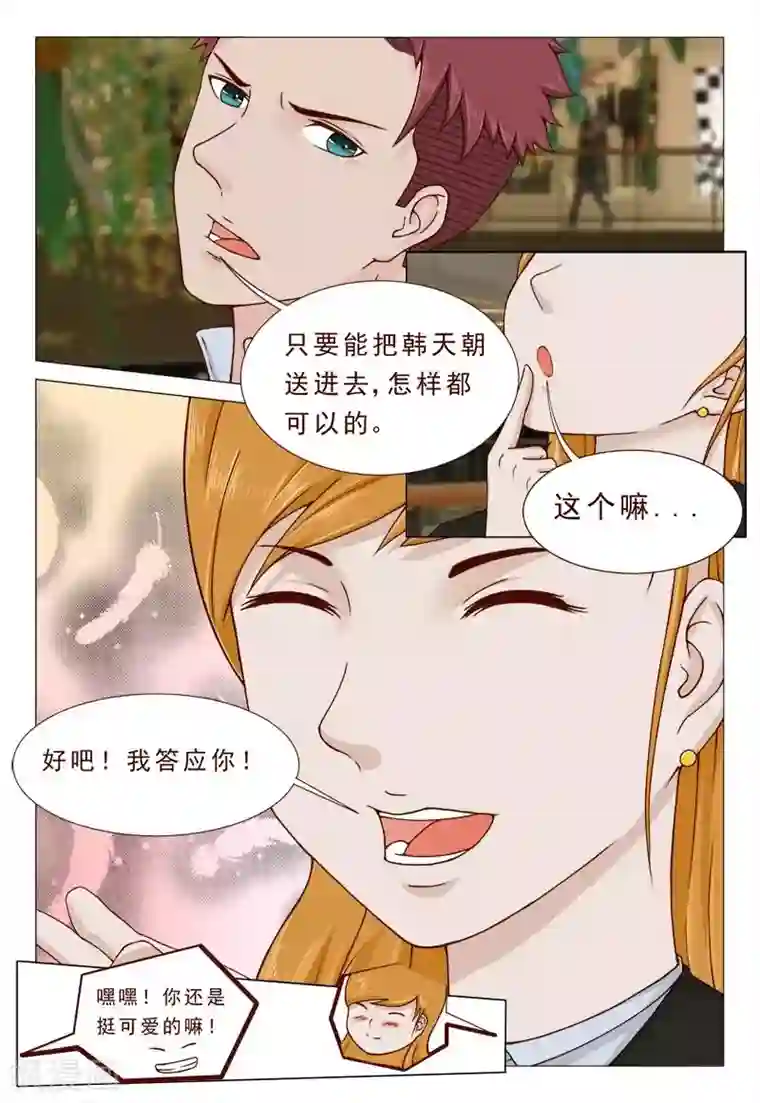 妙手天医在都市第34话 一起上，别瞎BB