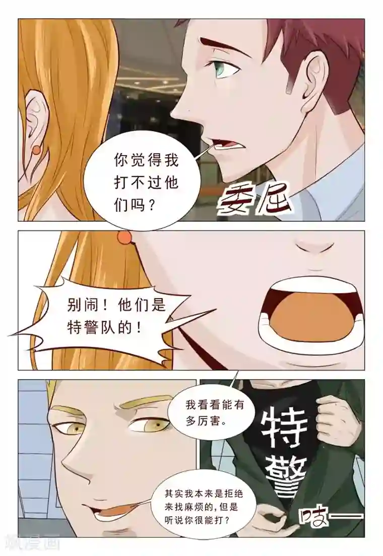 妙手天医在都市第34话 一起上，别瞎BB