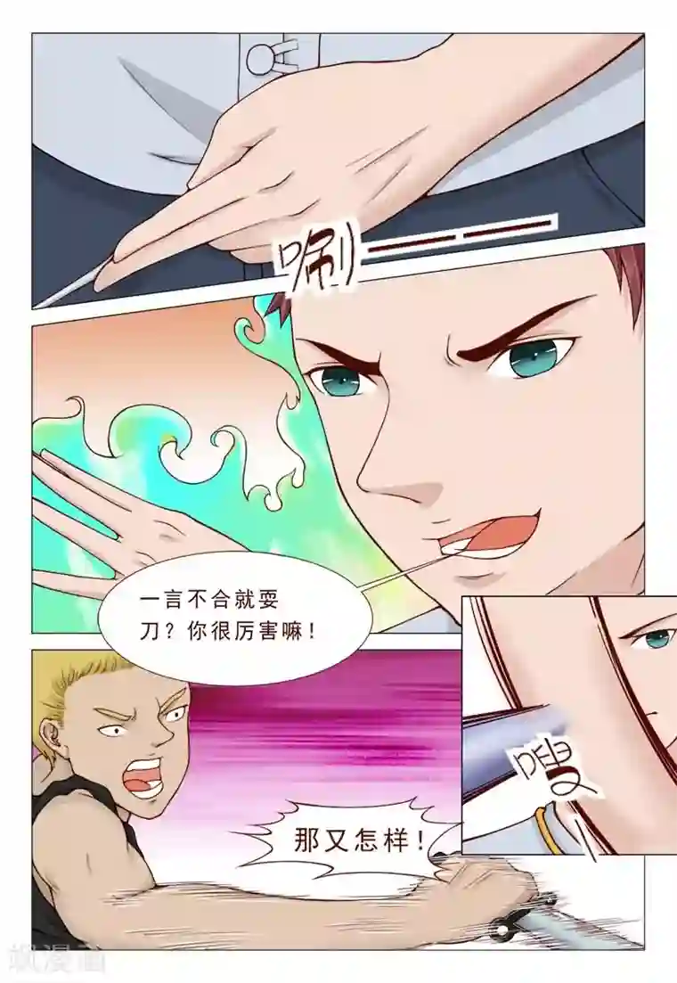 妙手天医在都市第36话 一言不合就甩刀