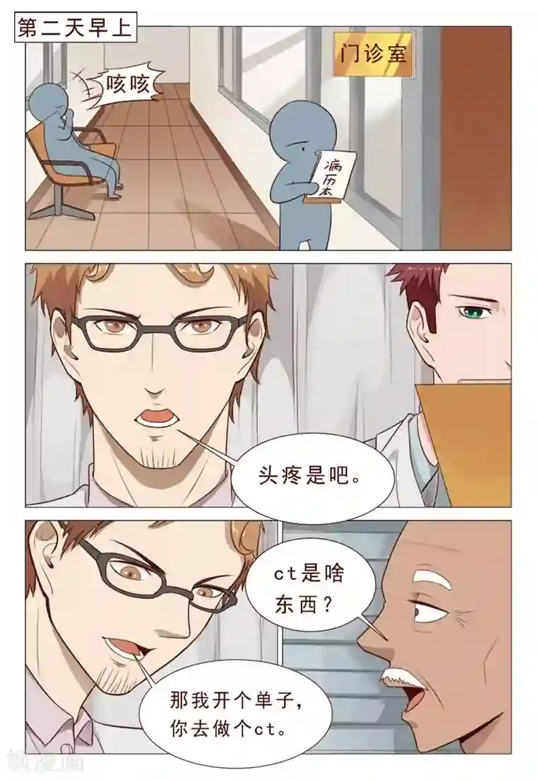 妙手天医在都市第36话 一言不合就甩刀