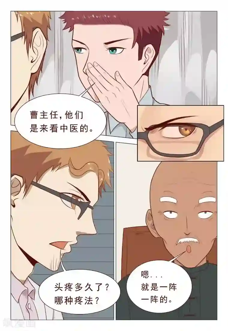 妙手天医在都市第36话 一言不合就甩刀