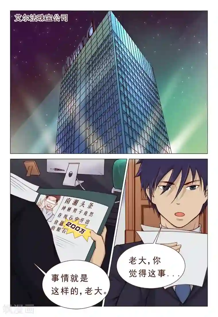 妙手天医在都市第37话 冲破二路针法