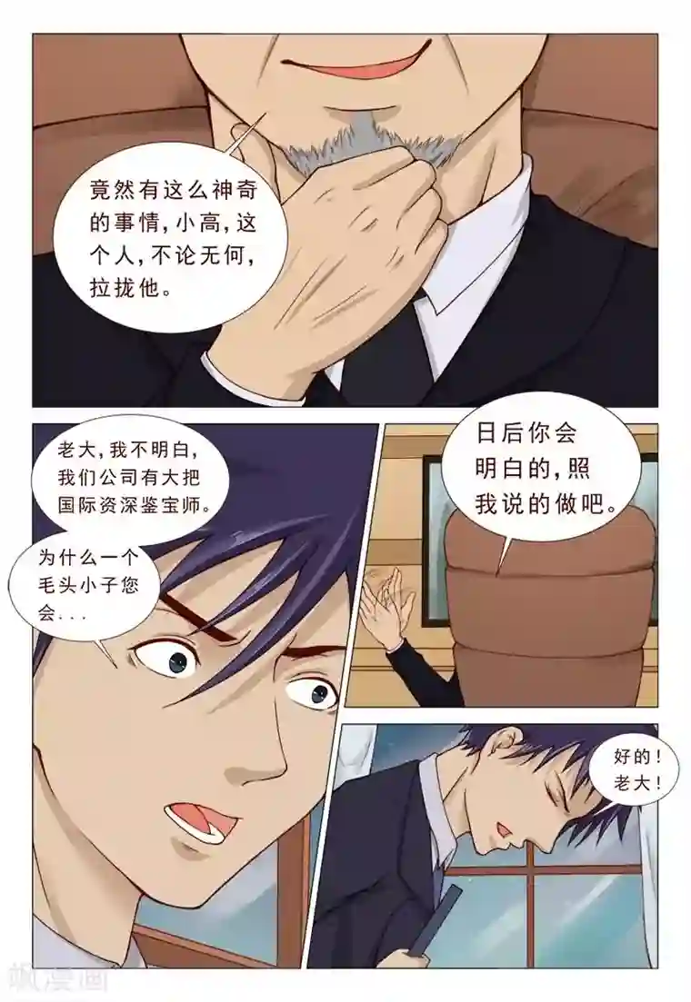 妙手天医在都市第37话 冲破二路针法