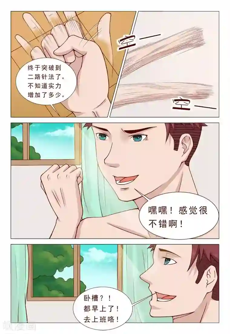 妙手天医在都市第37话 冲破二路针法