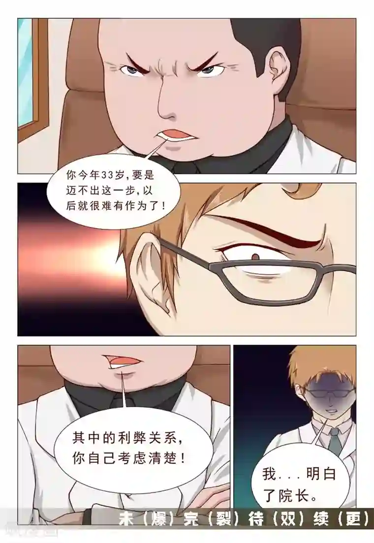 妙手天医在都市第37话 冲破二路针法