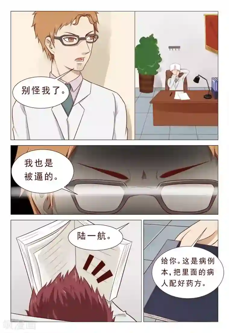 妙手天医在都市第38话 心机男陷害男神