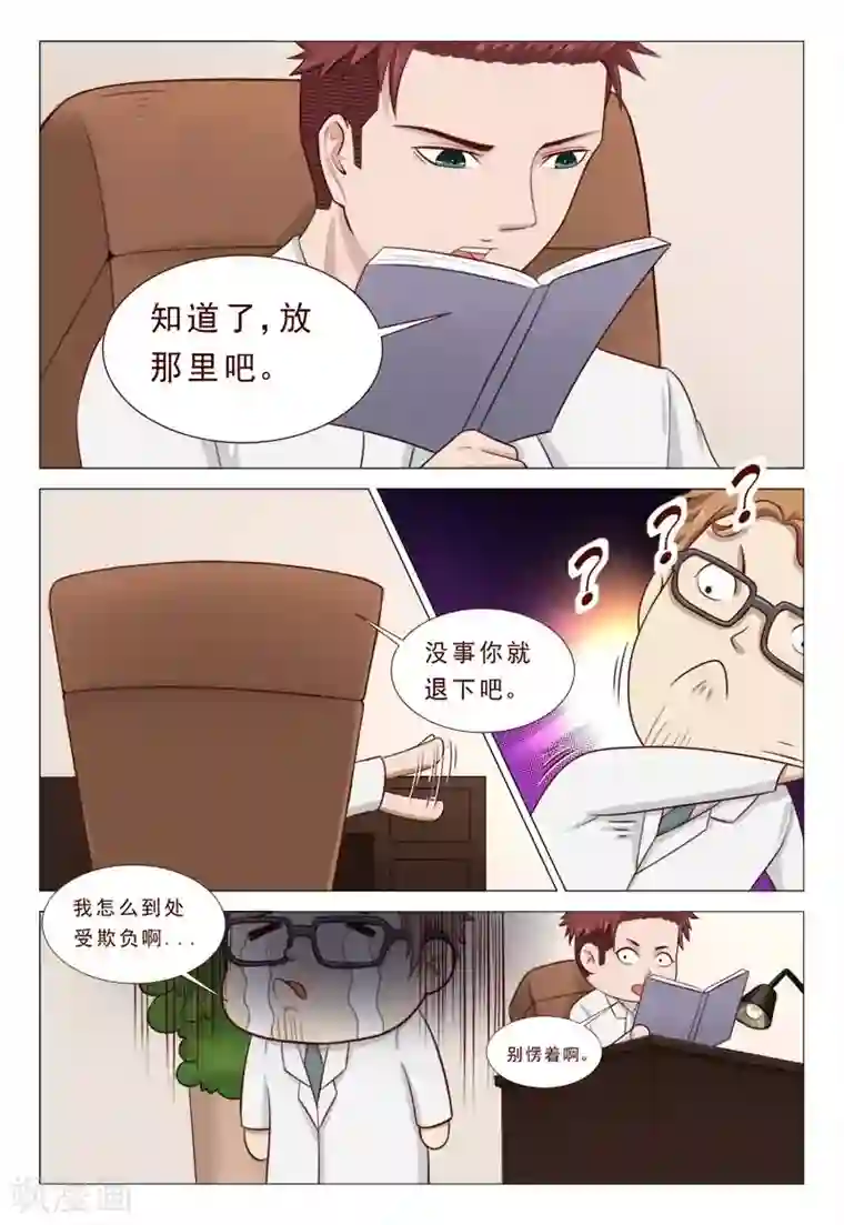 妙手天医在都市第38话 心机男陷害男神