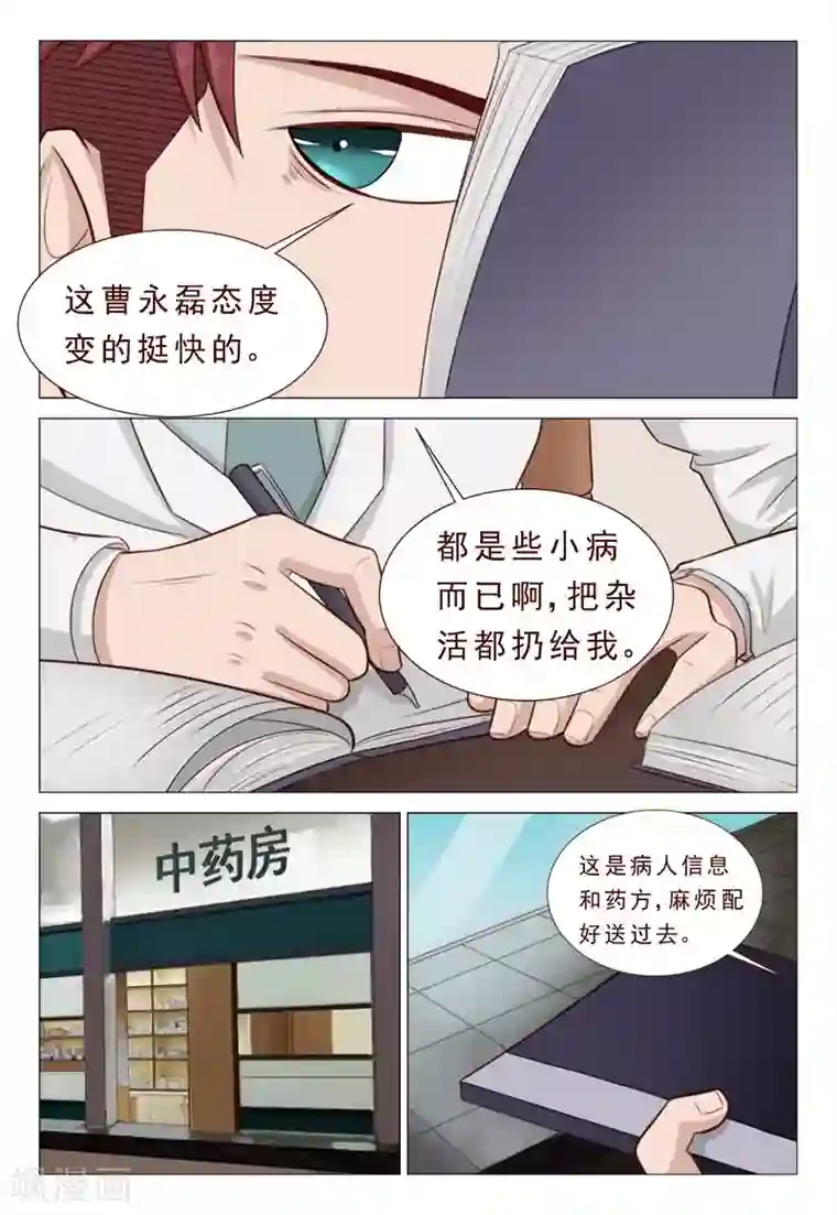 妙手天医在都市第38话 心机男陷害男神