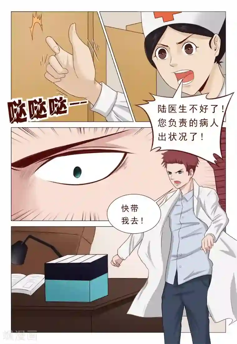 妙手天医在都市第38话 心机男陷害男神