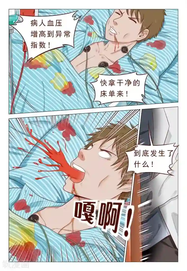 妙手天医在都市第38话 心机男陷害男神