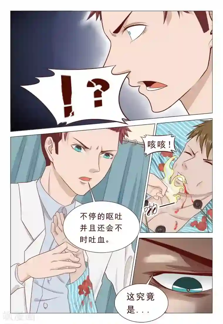 妙手天医在都市第38话 心机男陷害男神