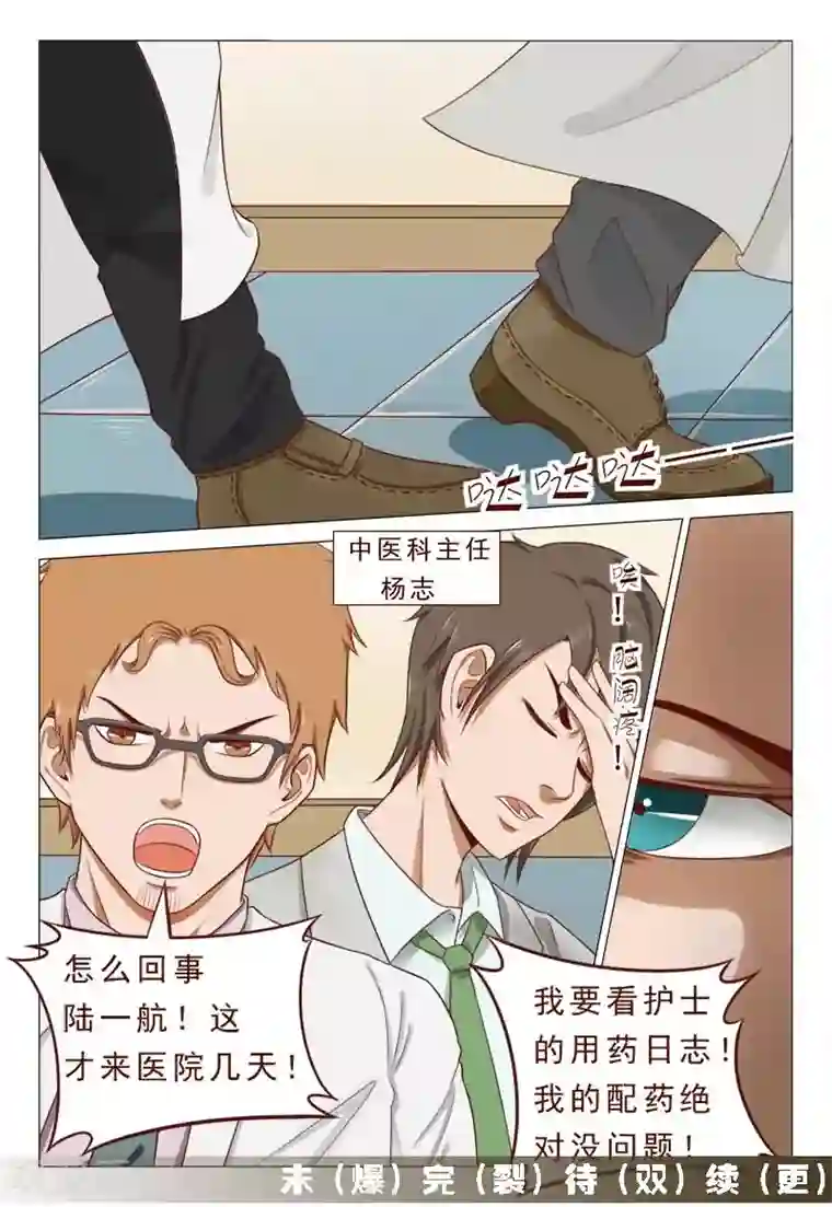 妙手天医在都市第38话 心机男陷害男神