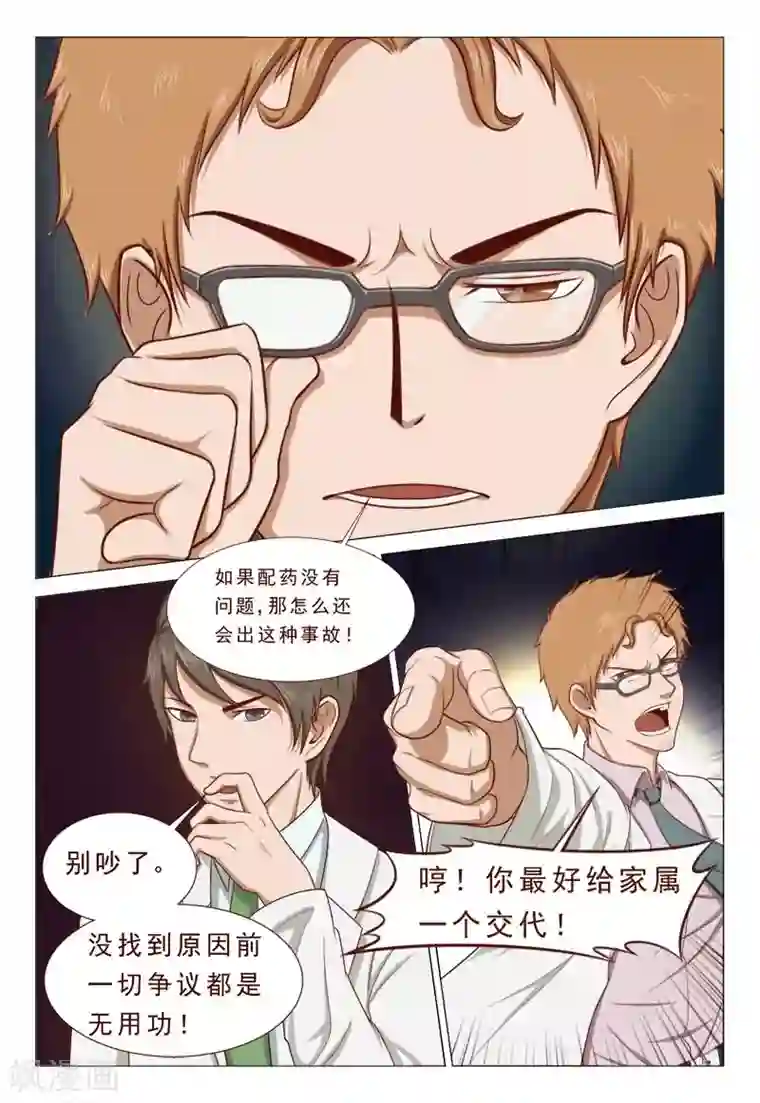 妙手天医在都市第39话 我会负责的！