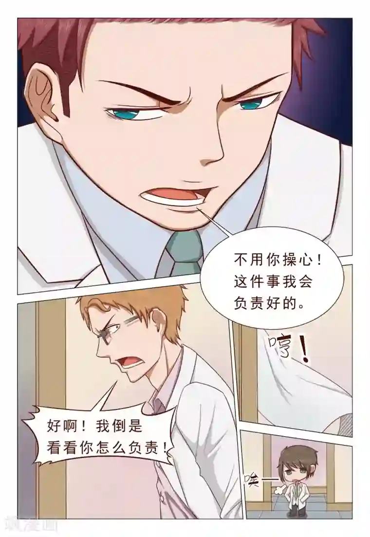 妙手天医在都市第39话 我会负责的！