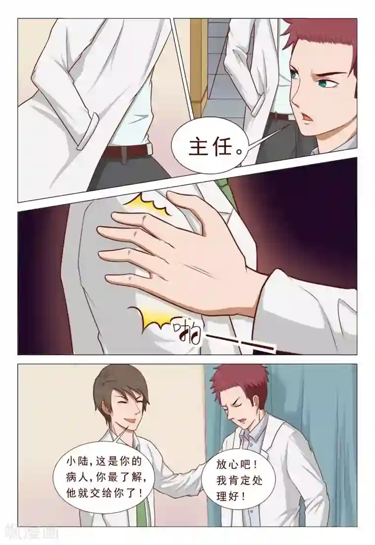 妙手天医在都市第39话 我会负责的！