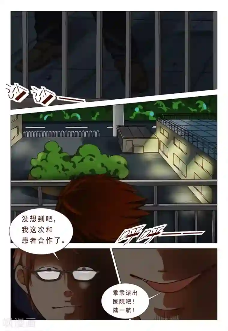 妙手天医在都市第39话 我会负责的！