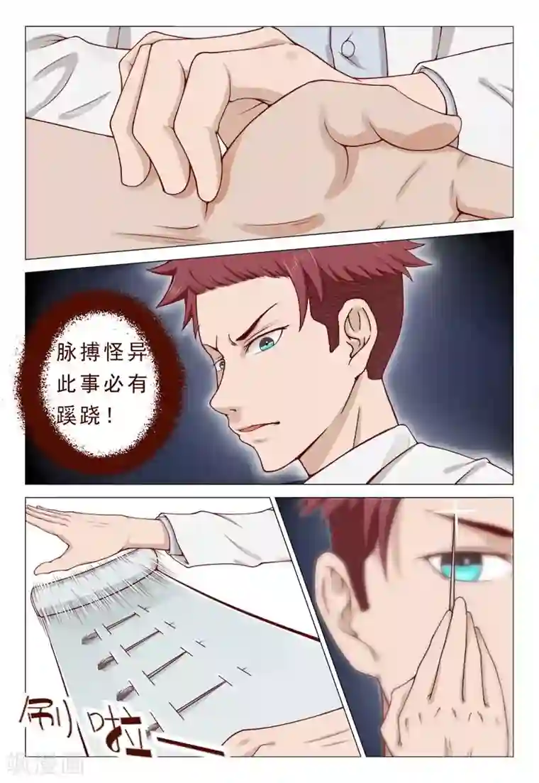 妙手天医在都市第39话 我会负责的！